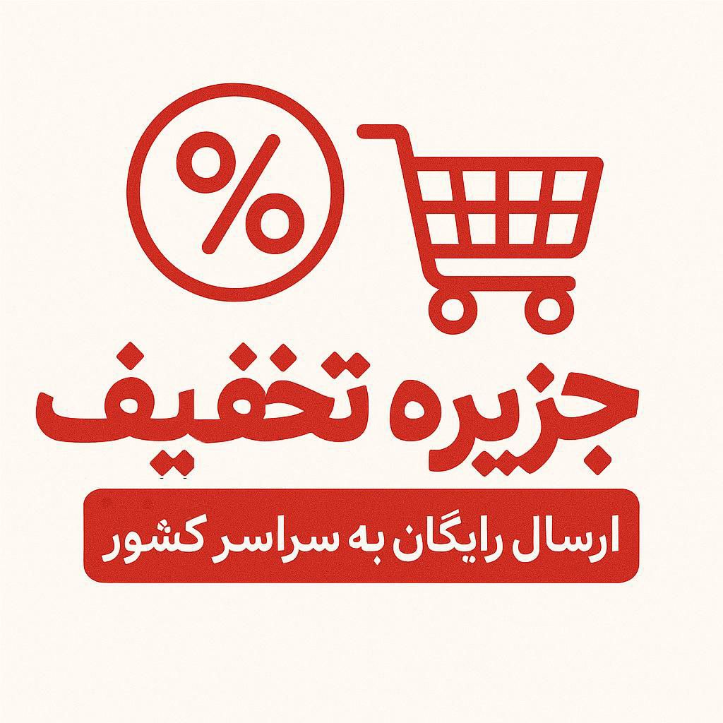 جزیره تخفیف